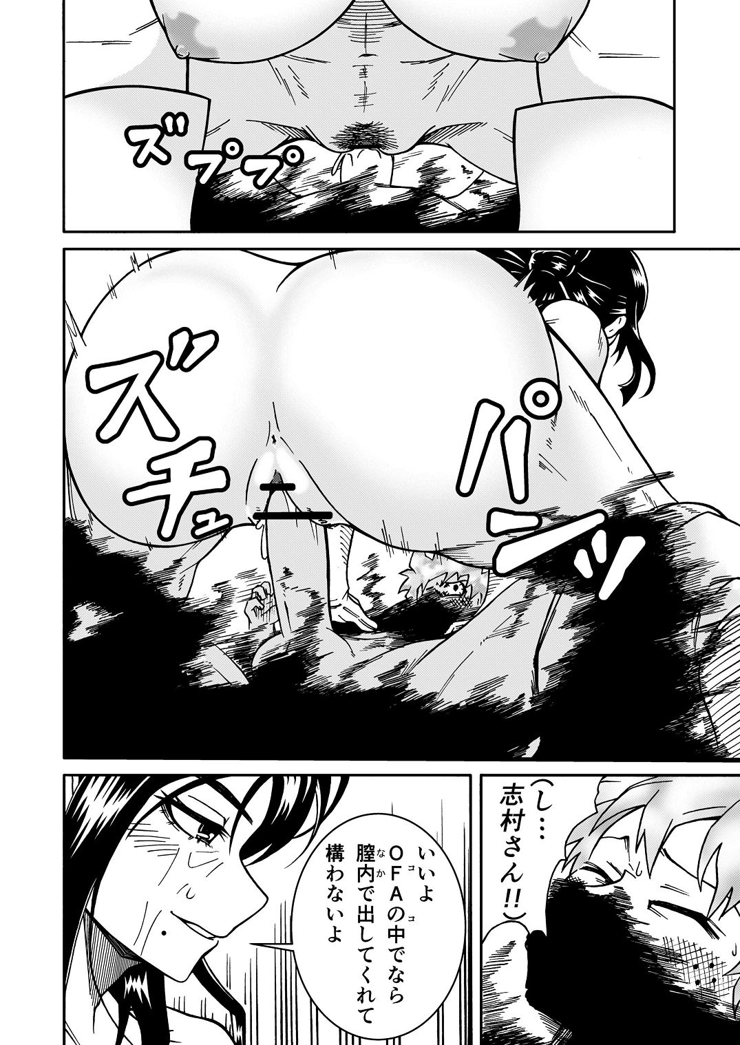 僕のHな初体験 page 6 full