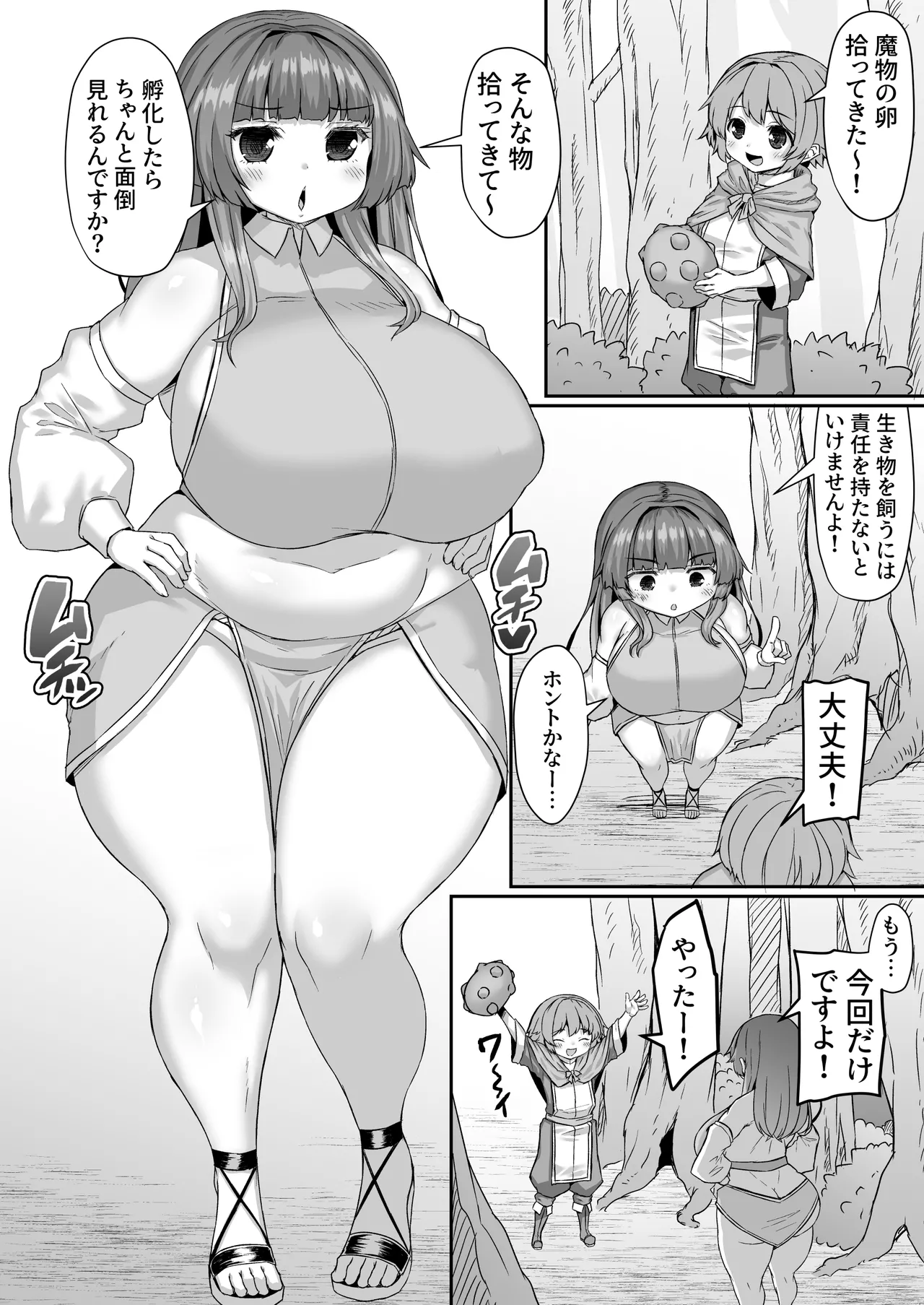 魔物の卵をケツの穴で温める漫画 page 1 full