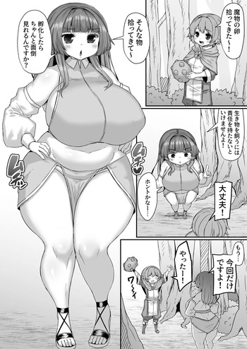 魔物の卵をケツの穴で温める漫画 cover