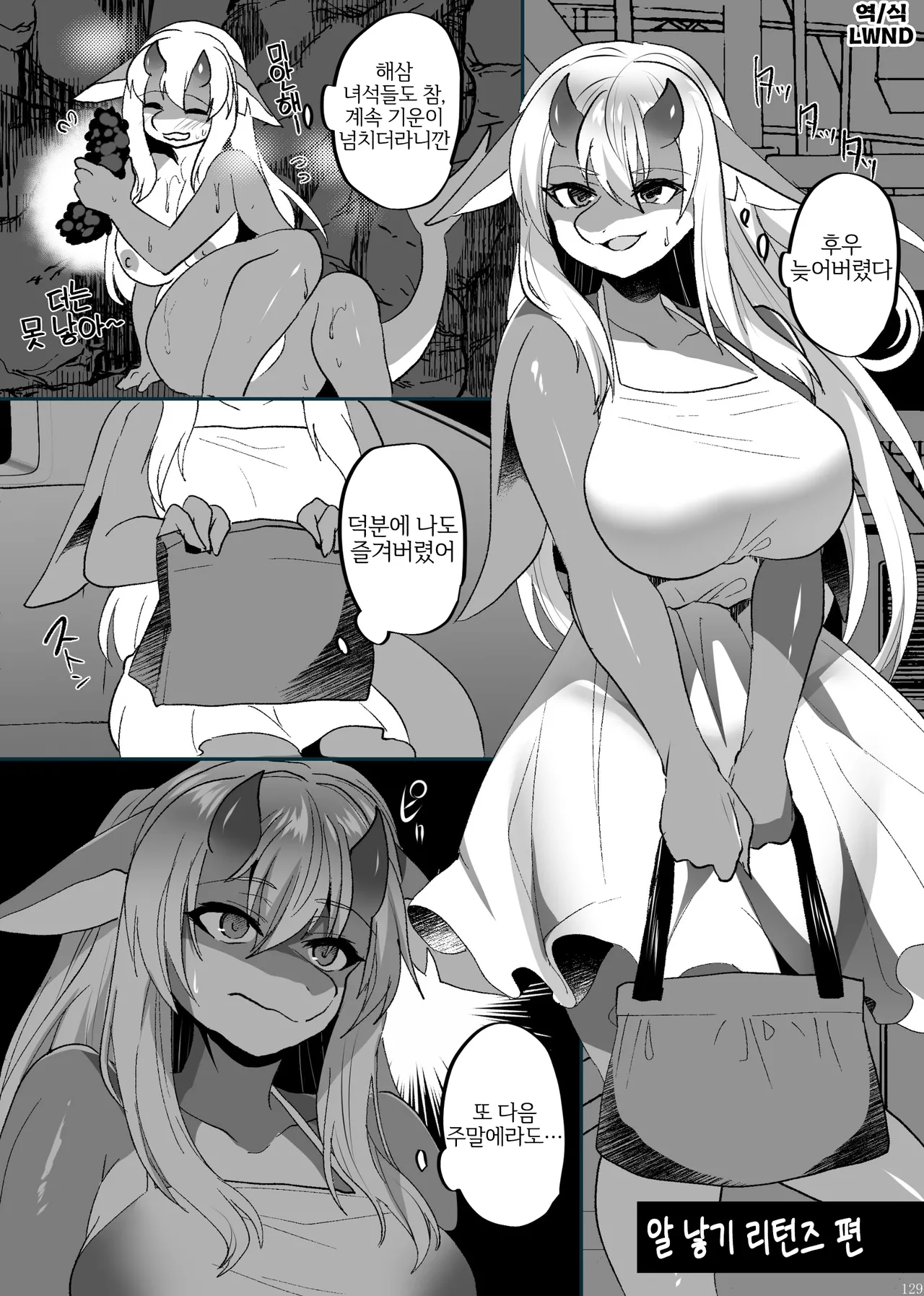 Tamago umi Returns hen page 2 full