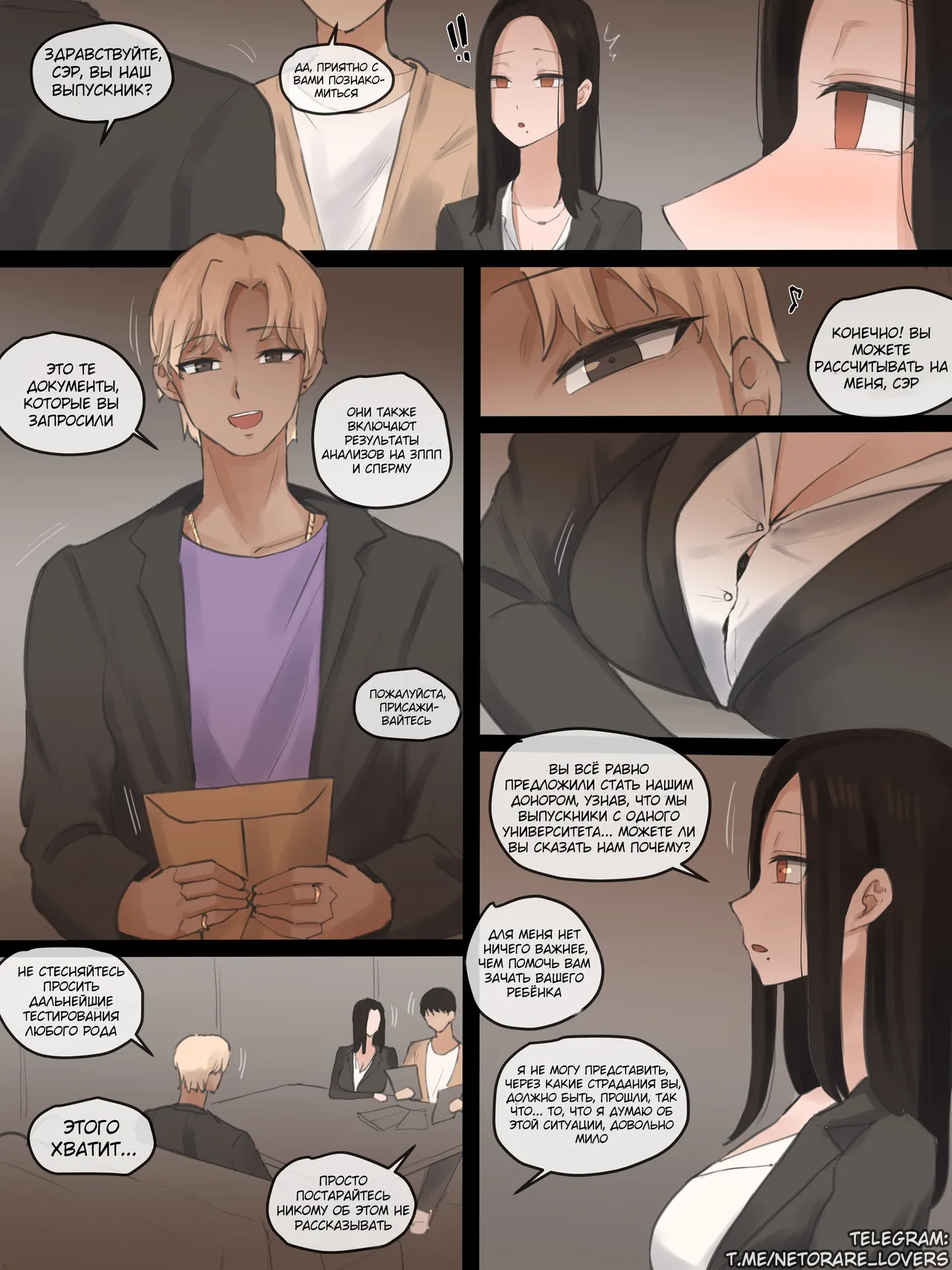 DOUBT 1+2+AFTER | Сомнение + Последствия page 7 full