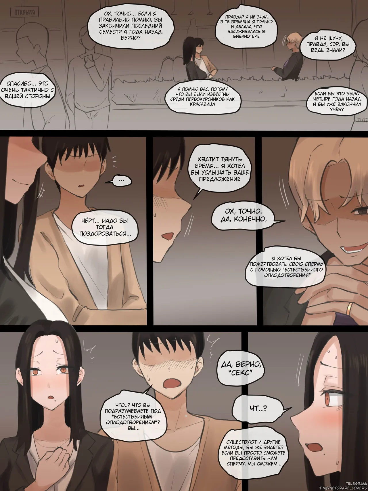 DOUBT 1+2+AFTER | Сомнение + Последствия page 8 full