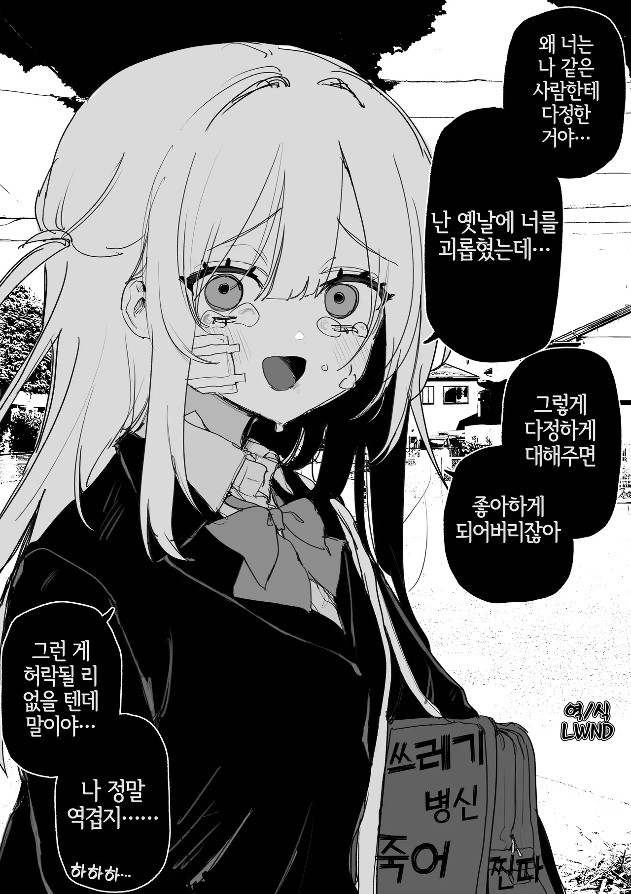 Itsuka Fukushuu Suruso no Tame ni | 언젠가 복수하기 위해서 page 1 full