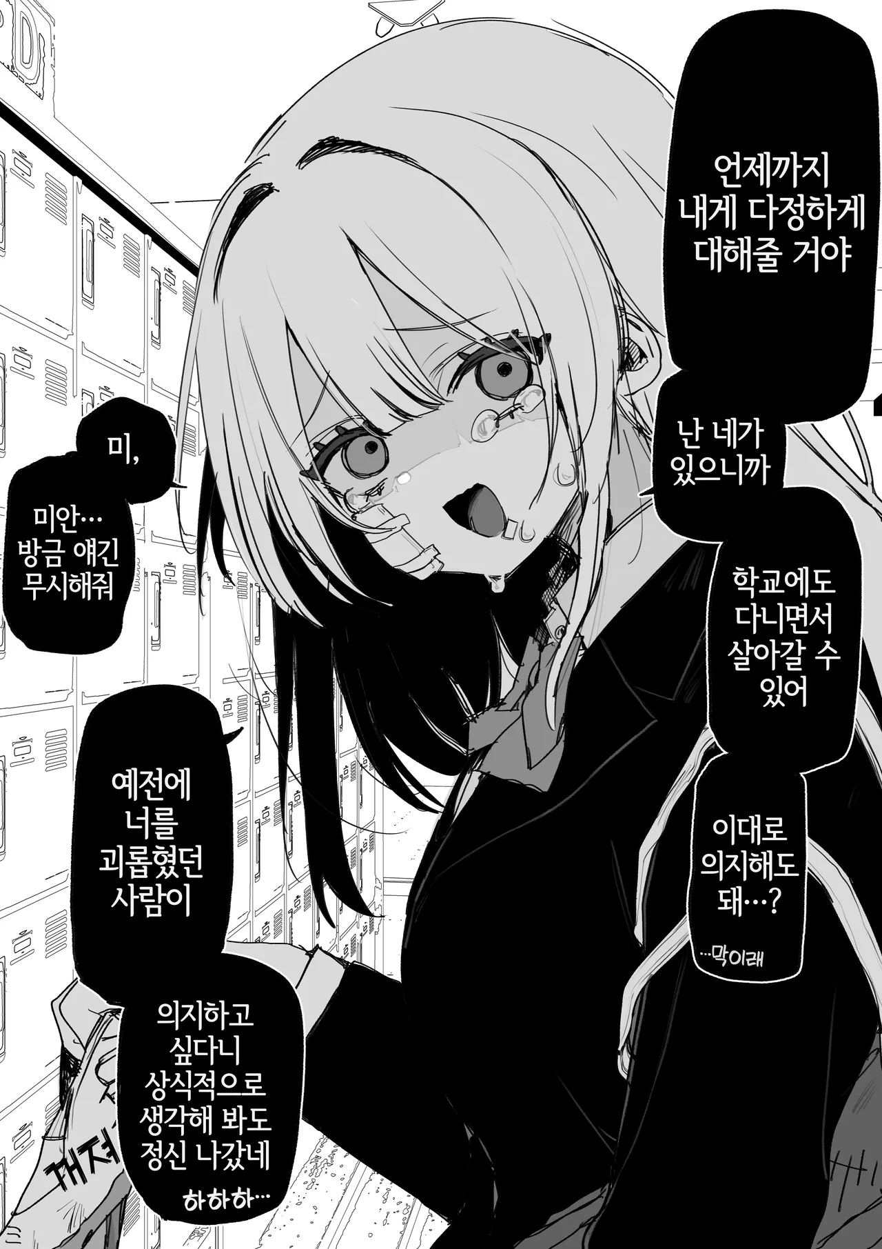 Itsuka Fukushuu Suruso no Tame ni | 언젠가 복수하기 위해서 page 3 full