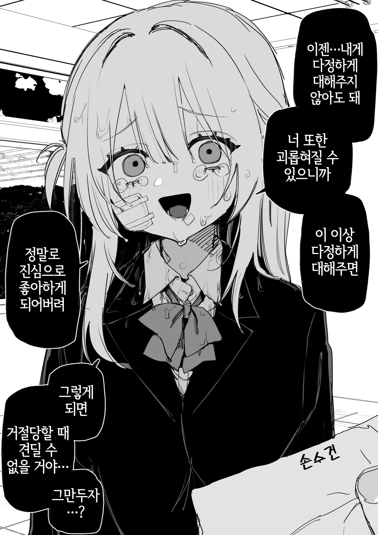 Itsuka Fukushuu Suruso no Tame ni | 언젠가 복수하기 위해서 page 7 full