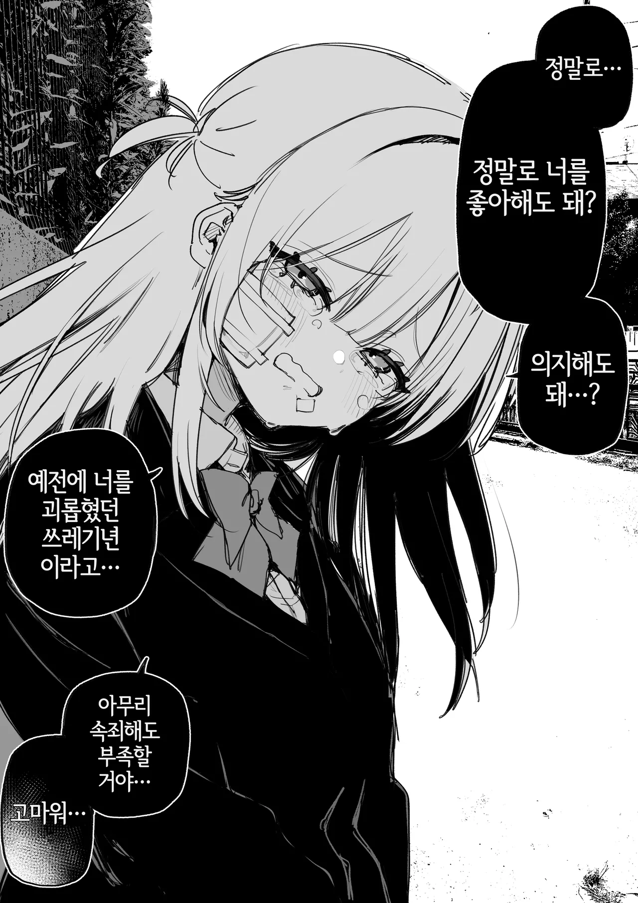 Itsuka Fukushuu Suruso no Tame ni | 언젠가 복수하기 위해서 page 9 full