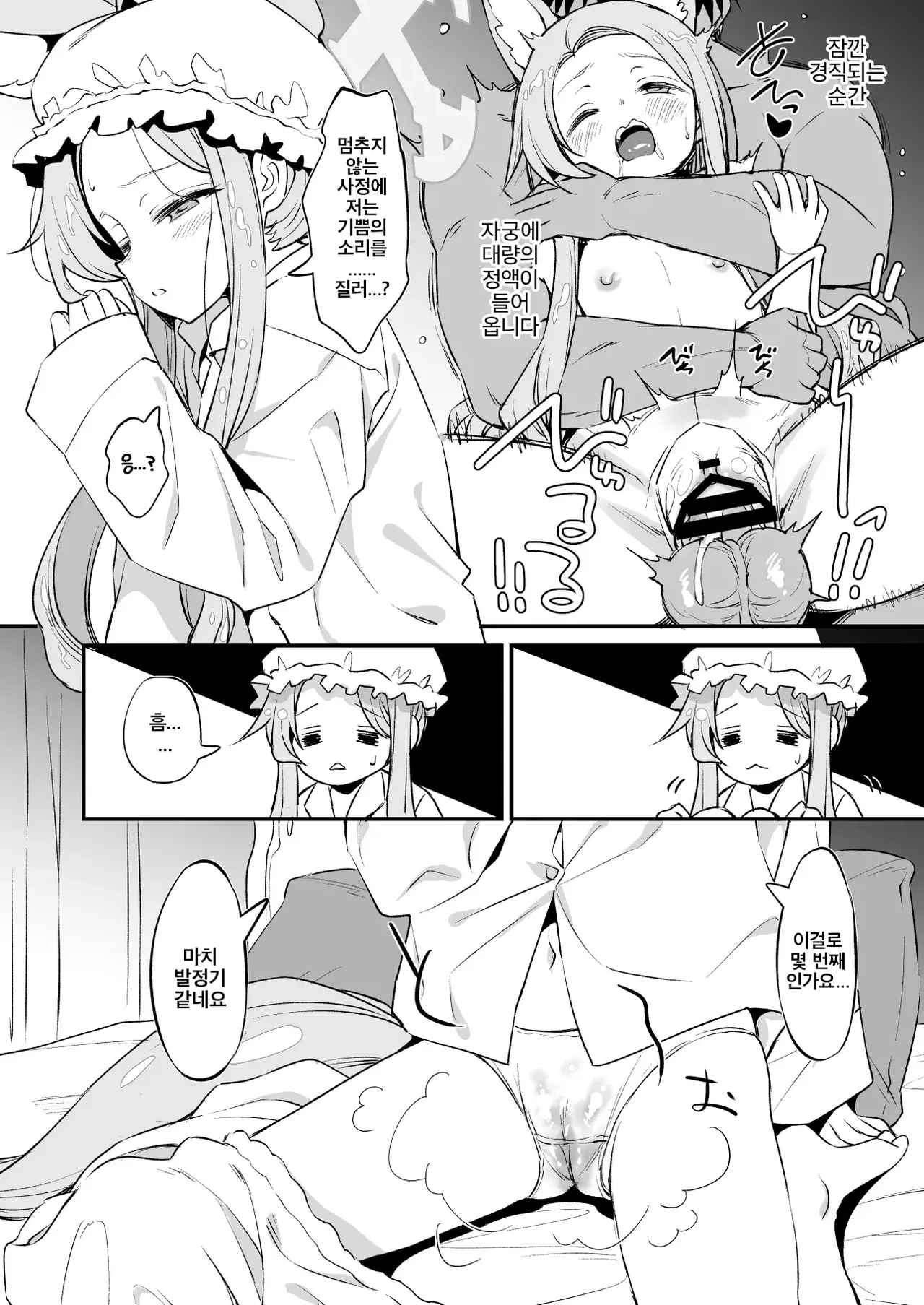 IchaLove Dreamer Seia | 꽁냥러브 드리머 세이아 page 5 full