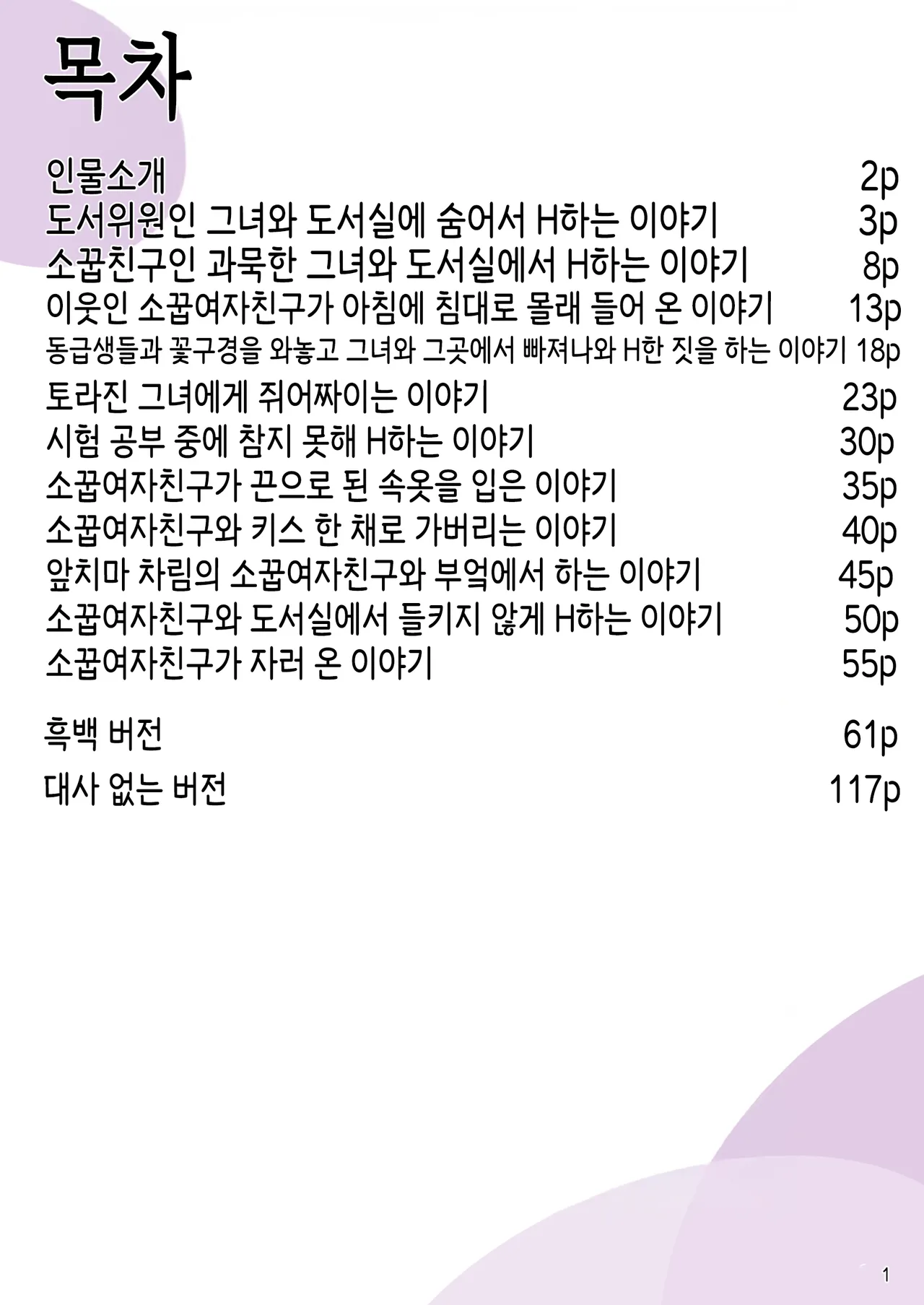 Hatsukoi x Osananajimi | 첫사랑×소꿉친구 page 2 full