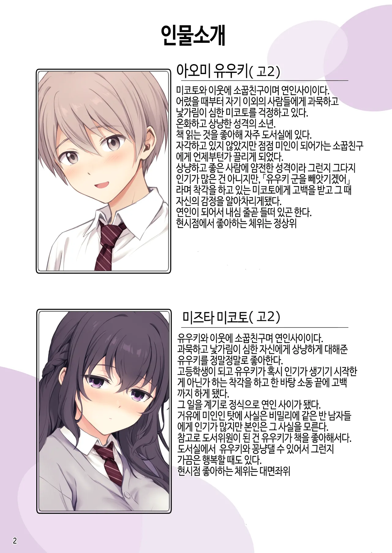 Hatsukoi x Osananajimi | 첫사랑×소꿉친구 page 3 full