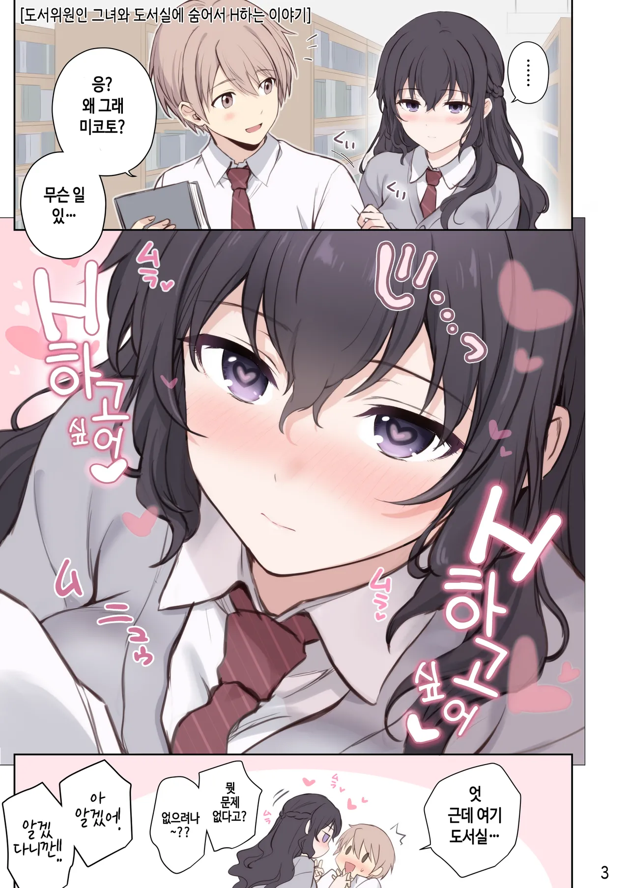 Hatsukoi x Osananajimi | 첫사랑×소꿉친구 page 4 full