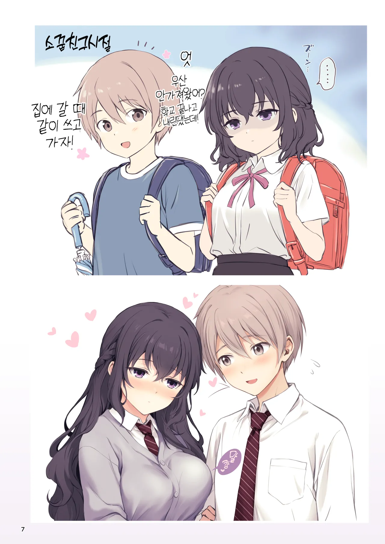 Hatsukoi x Osananajimi | 첫사랑×소꿉친구 page 8 full