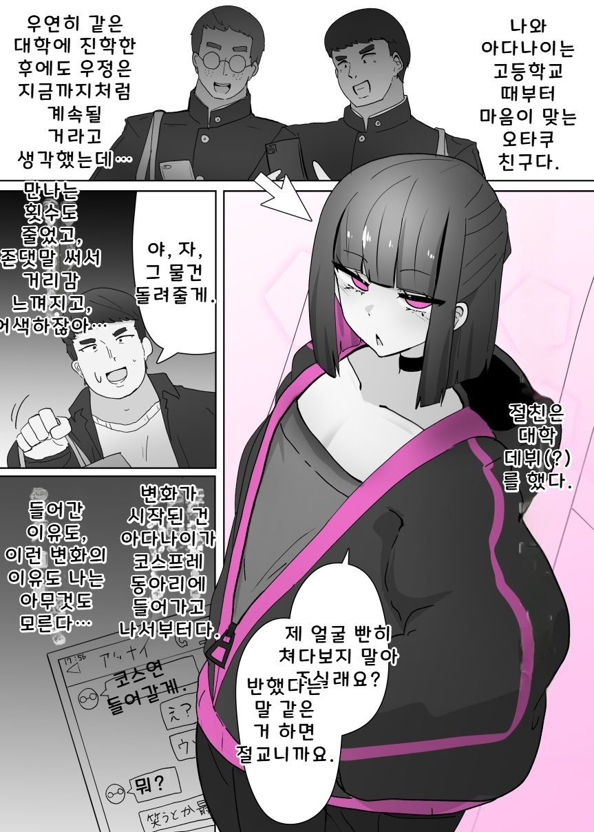 Cosplay Club TS Modification App 2 | 코스동의 TS 개변 어플 2 page 2 full