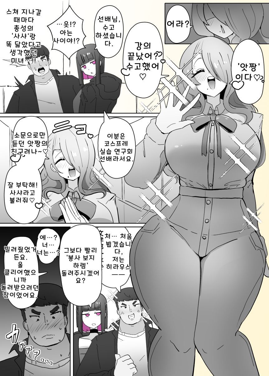 Cosplay Club TS Modification App 2 | 코스동의 TS 개변 어플 2 page 3 full