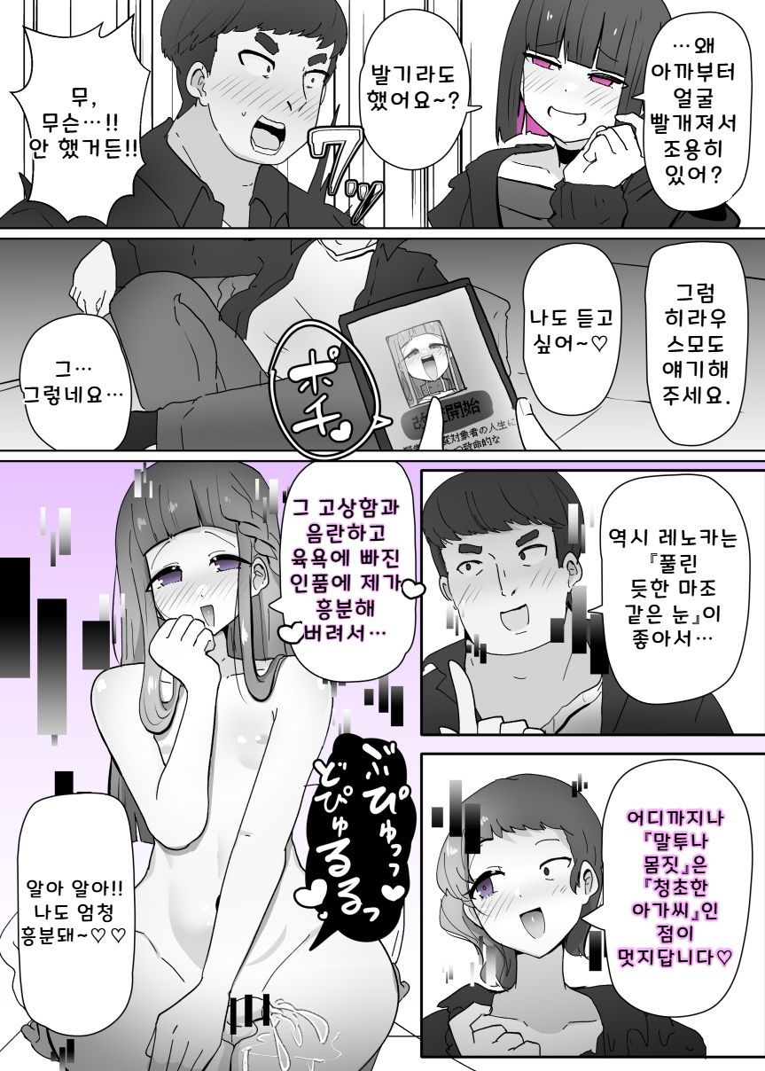 Cosplay Club TS Modification App 2 | 코스동의 TS 개변 어플 2 page 6 full