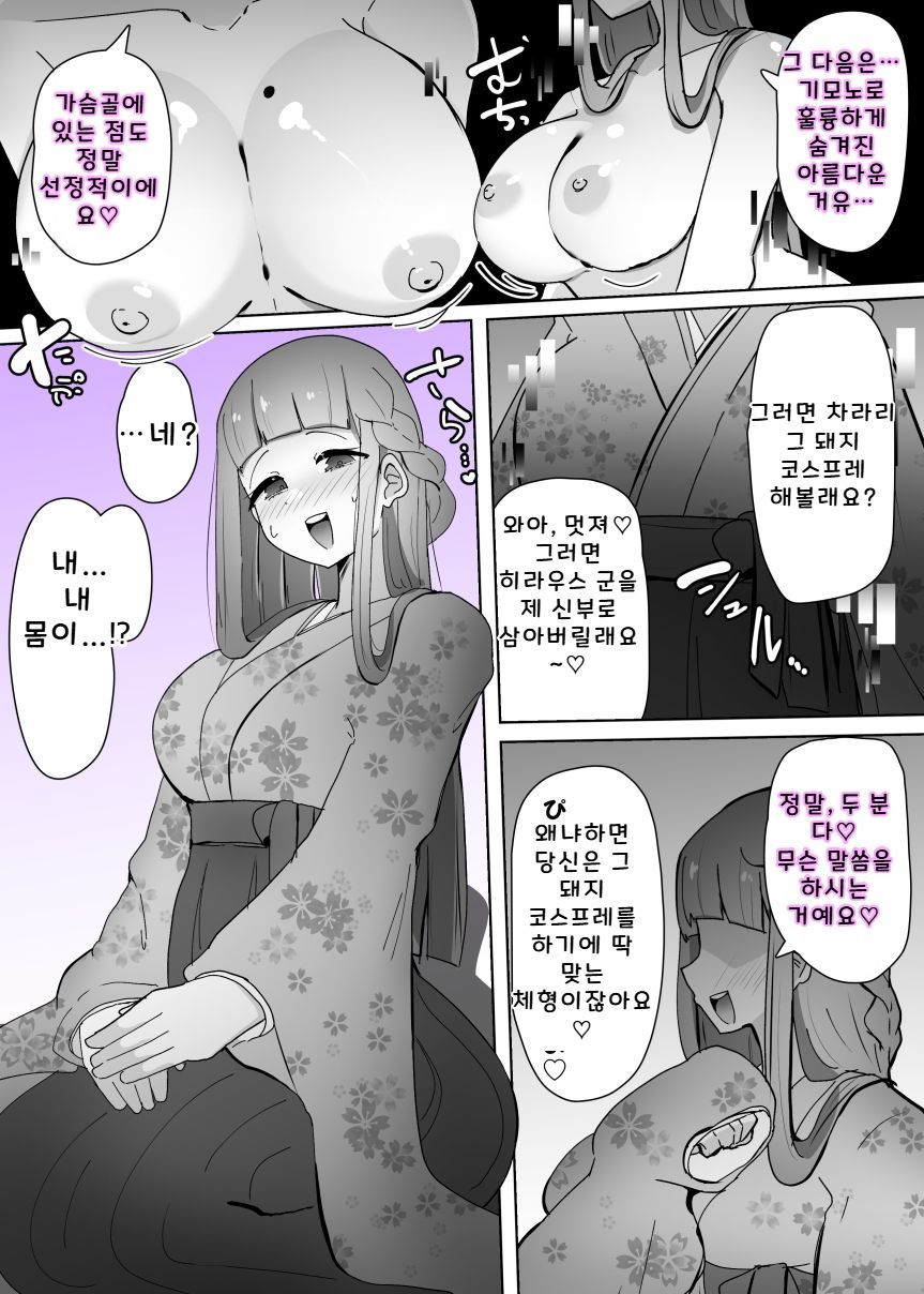 Cosplay Club TS Modification App 2 | 코스동의 TS 개변 어플 2 page 7 full
