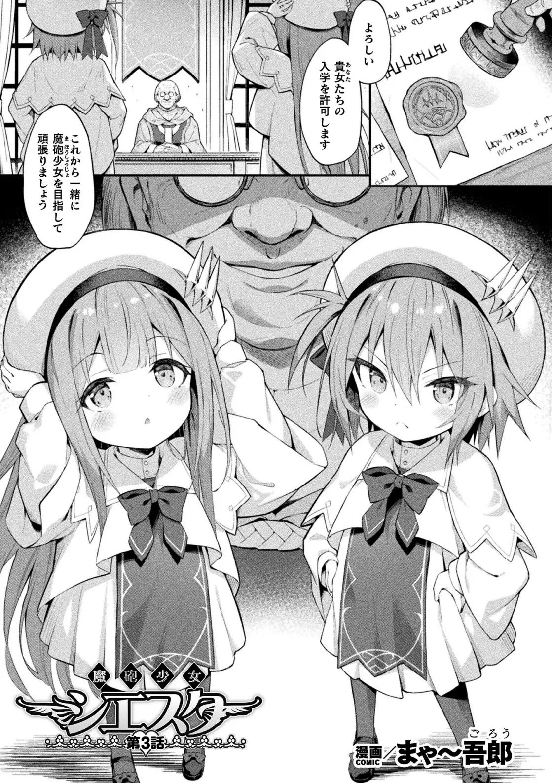 魔砲少女シエスタ 第3話【単話】 page 1 full