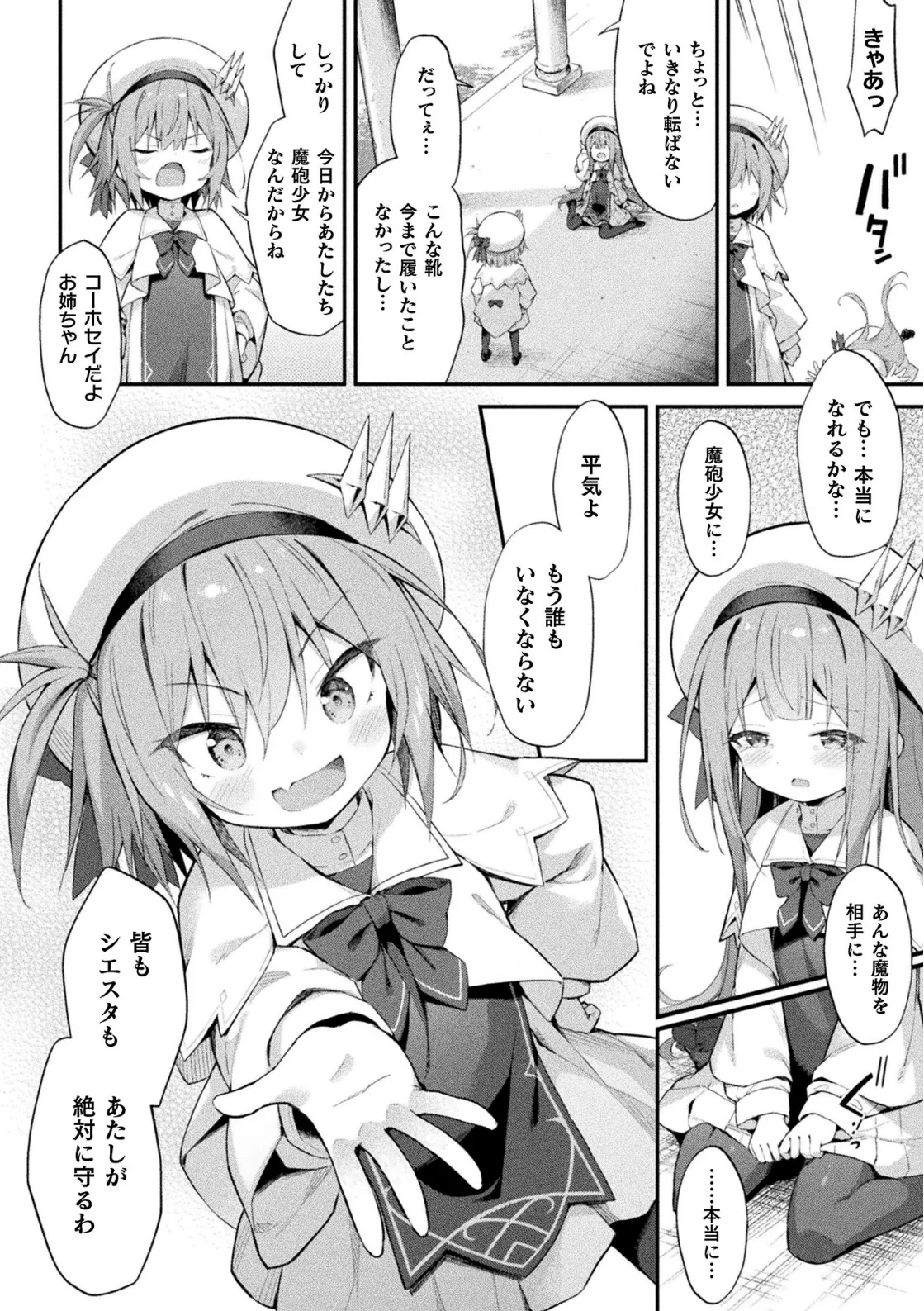 魔砲少女シエスタ 第3話【単話】 page 2 full