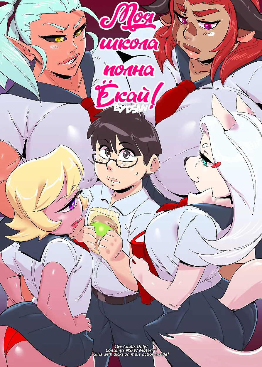 My School Is Full of Yokai! 1-2 page 1 full