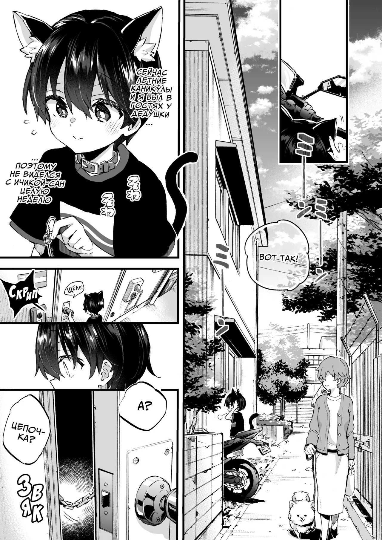 Chotto Kowai Onee-san ni Katte morau Koto ni Narimashita.2 | Так вышло, что я стал питомцем у немного пугающей сестренки. page 6 full