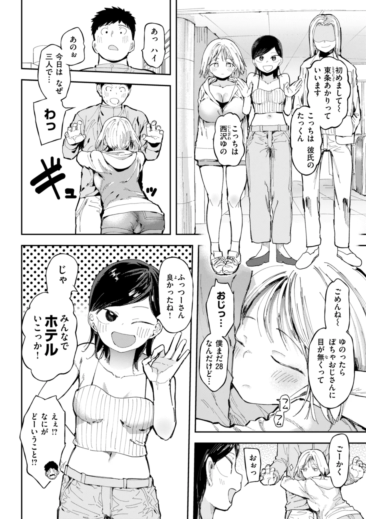 どすけべかわいこたん【デジタル版限定おまけ付き】 page 6 full