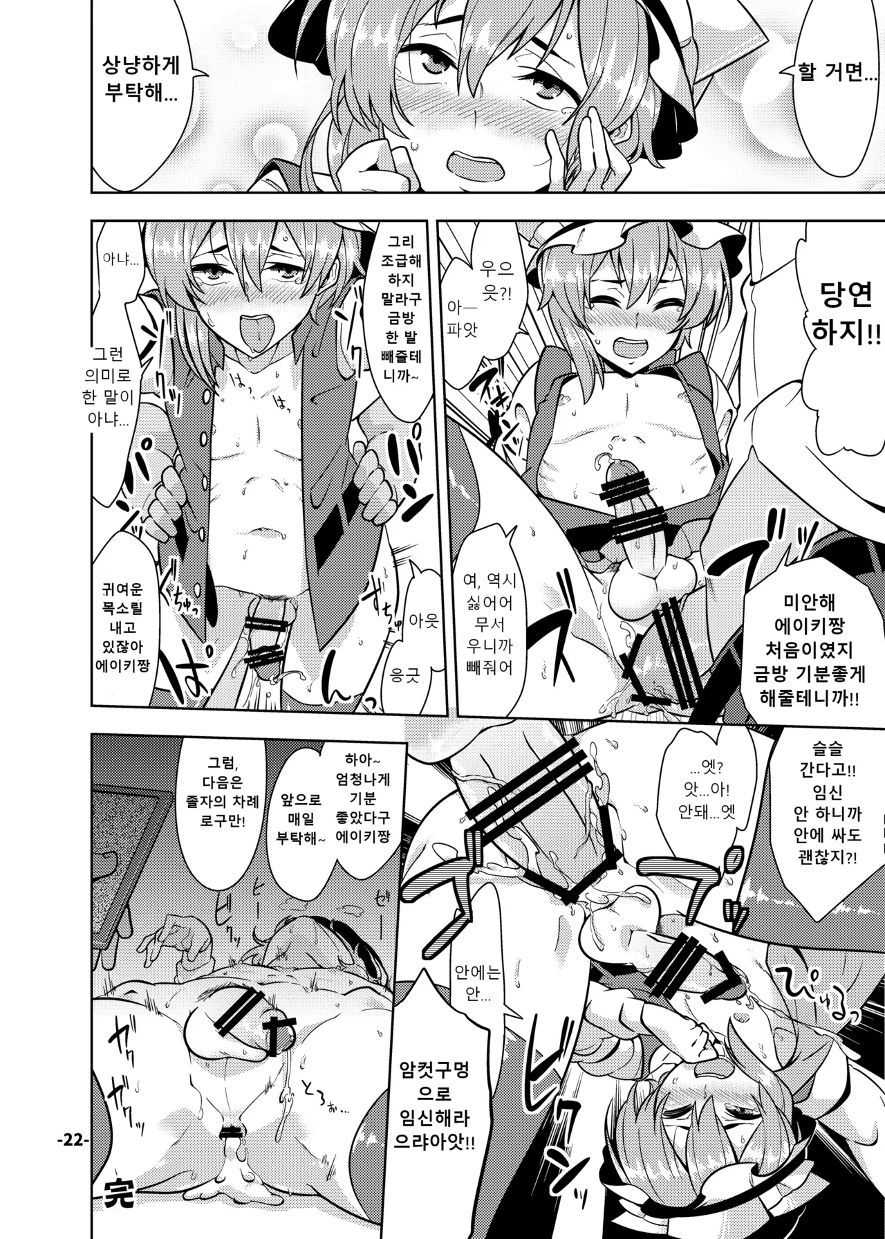 CJD Gensoukyou page 2 full