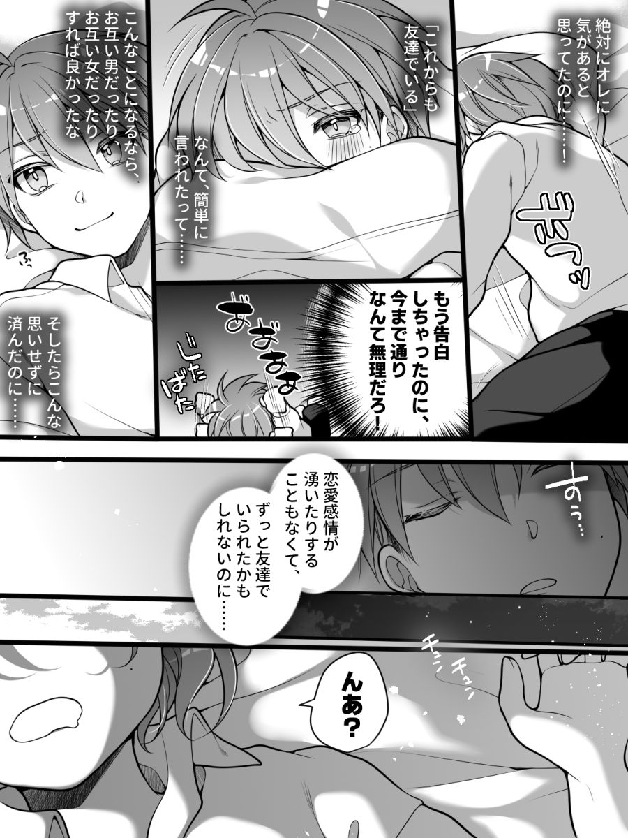 Furarete Sugu ni Mesu Ochi!? Onnanoko ni Natta Totan ni Ichido Furareta Hazu no Bishoujo Kara Guigui Semarareru Hanashi page 4 full