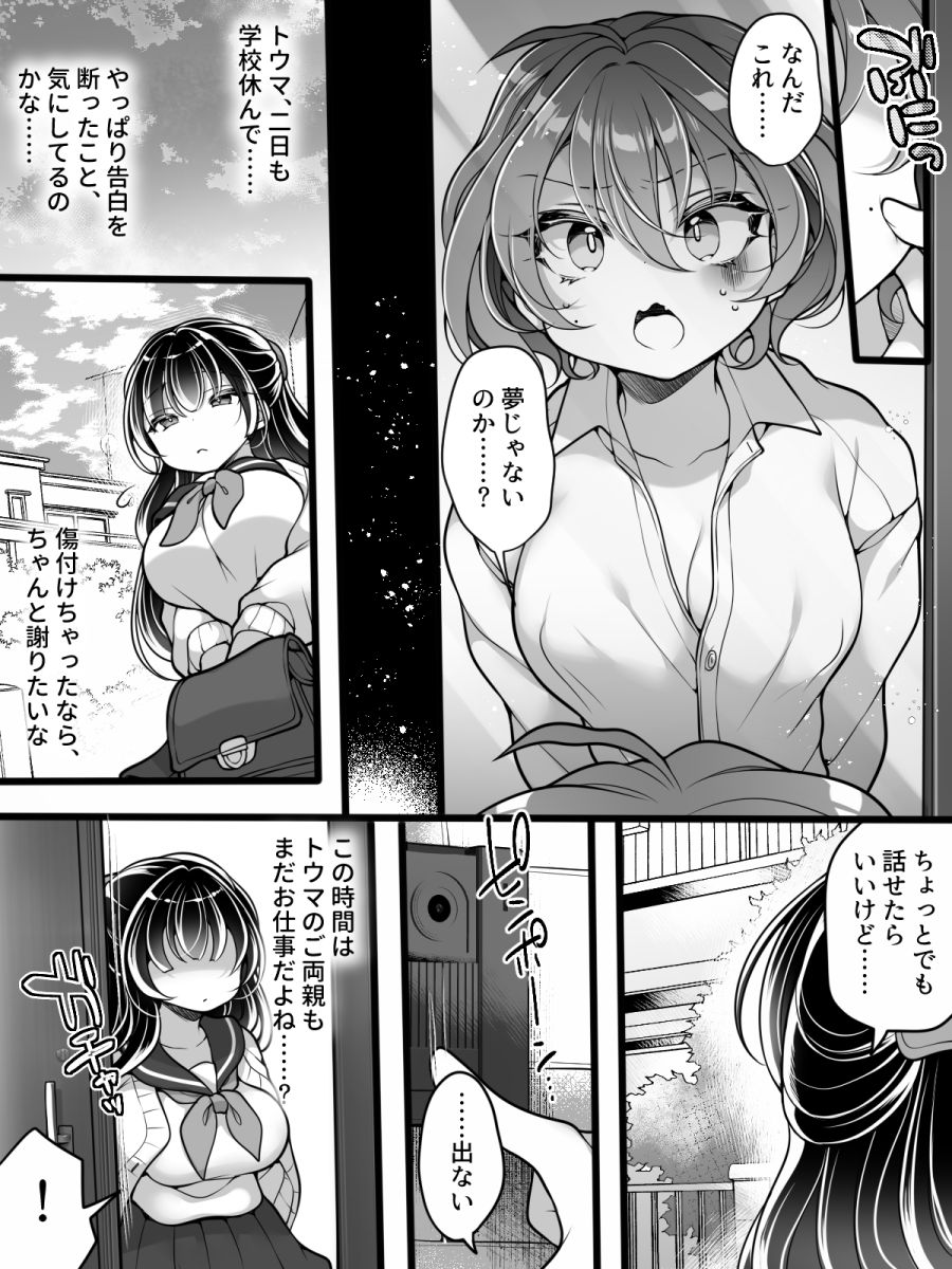 Furarete Sugu ni Mesu Ochi!? Onnanoko ni Natta Totan ni Ichido Furareta Hazu no Bishoujo Kara Guigui Semarareru Hanashi page 6 full