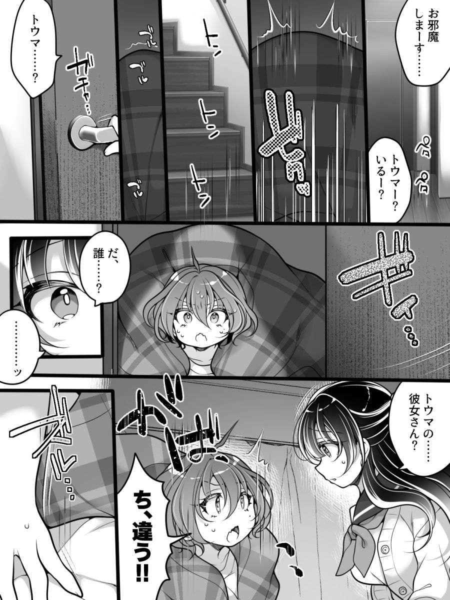 Furarete Sugu ni Mesu Ochi!? Onnanoko ni Natta Totan ni Ichido Furareta Hazu no Bishoujo Kara Guigui Semarareru Hanashi page 7 full