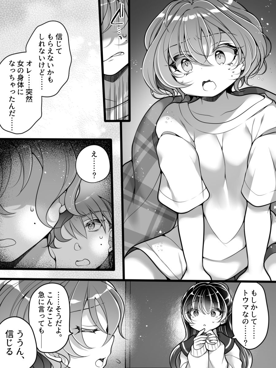 Furarete Sugu ni Mesu Ochi!? Onnanoko ni Natta Totan ni Ichido Furareta Hazu no Bishoujo Kara Guigui Semarareru Hanashi page 8 full