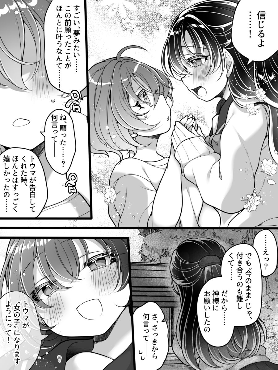 Furarete Sugu ni Mesu Ochi!? Onnanoko ni Natta Totan ni Ichido Furareta Hazu no Bishoujo Kara Guigui Semarareru Hanashi page 9 full