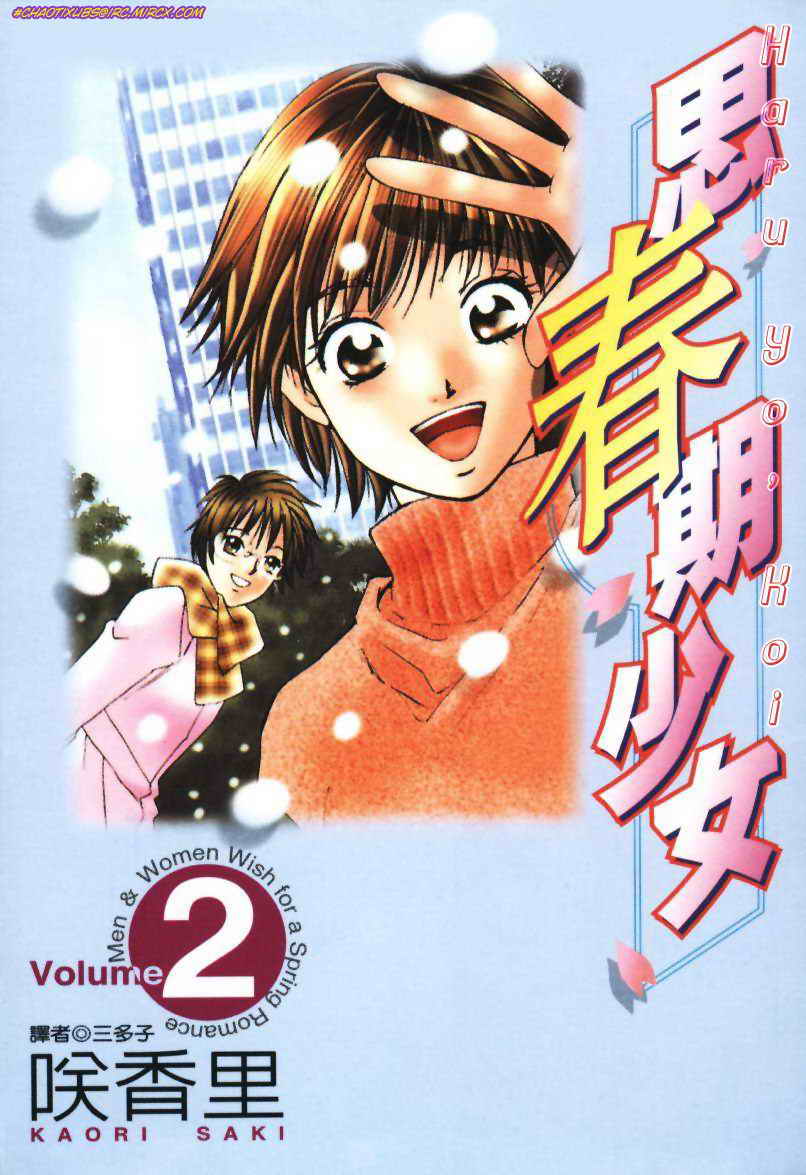 Haru yo Koi Volume 2 page 1 full