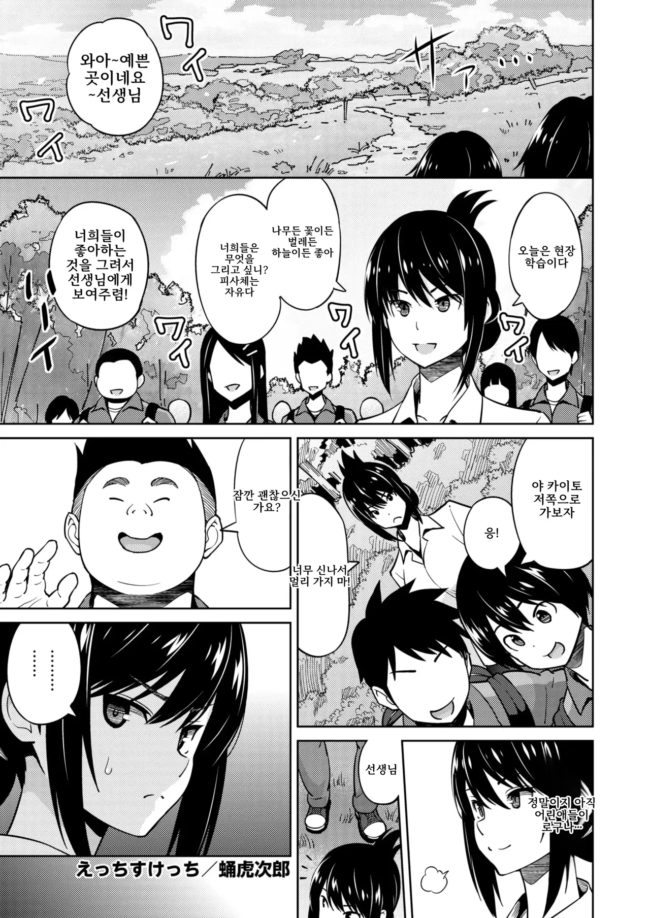 Ecchi Sketch #2 | 엣치 스케치 #2 page 1 full