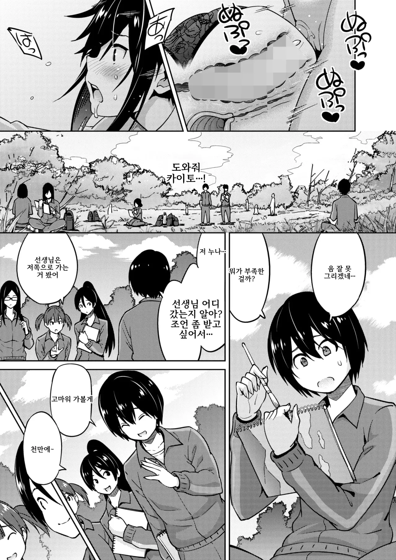 Ecchi Sketch #2 | 엣치 스케치 #2 page 9 full