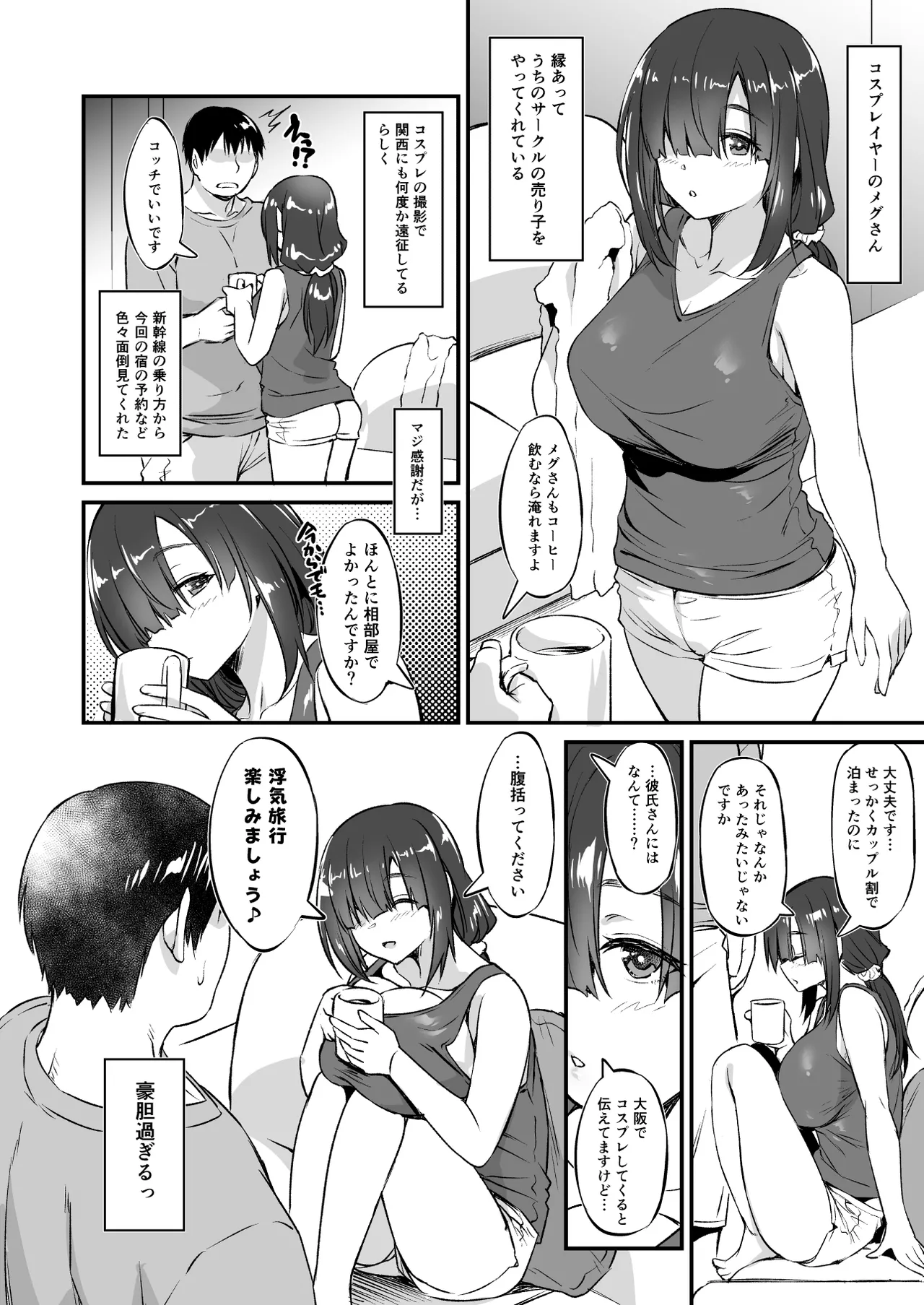 Sukebe Jimiko no Cosplayer to Off-Pako Shiteru Hanashi 2 page 5 full