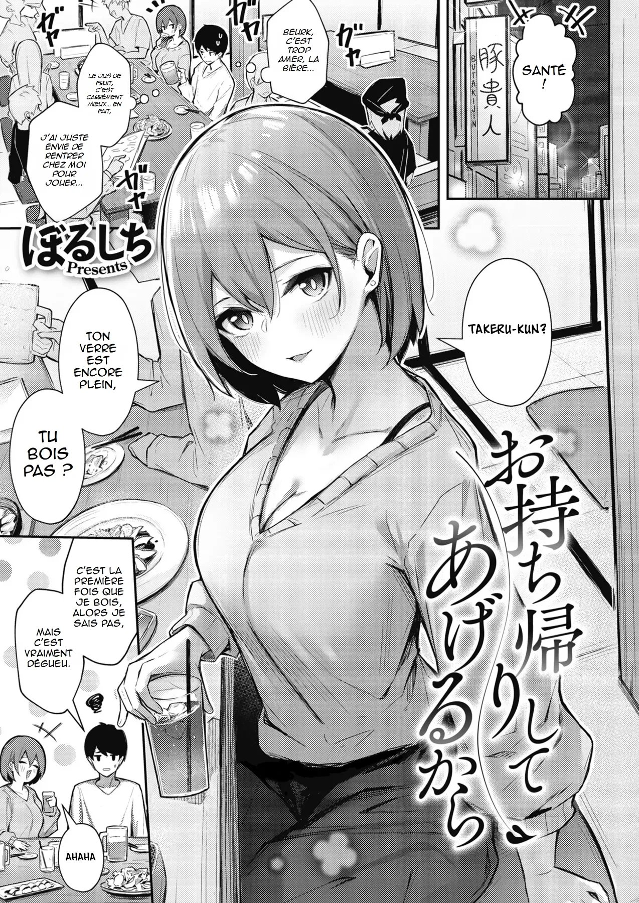 Omochikaeri shite Ageru kara | Je te donnerai une aventure d'un soir page 1 full