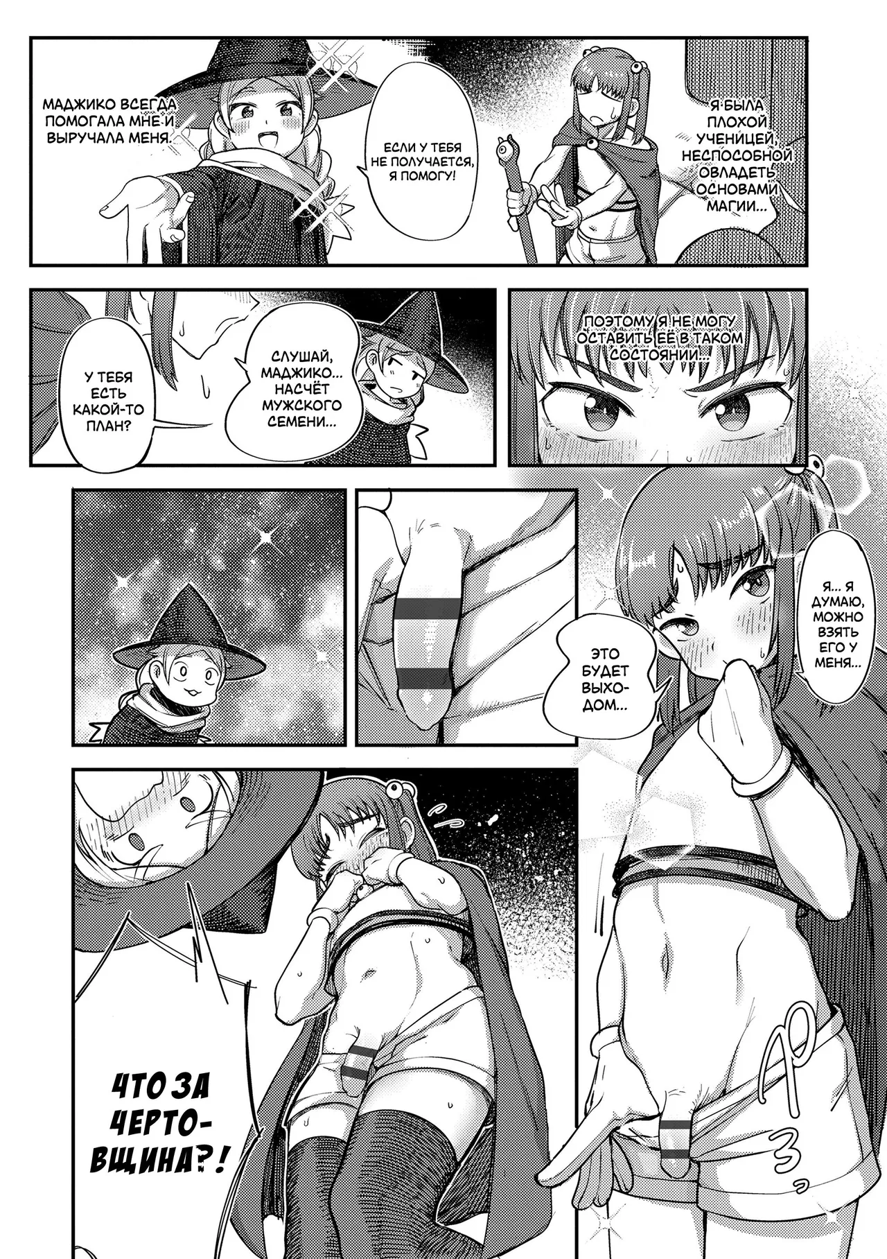 Tanoshiku Ganbaru! Majo Minarai | Юные ведьмы усердны в учёбе page 4 full