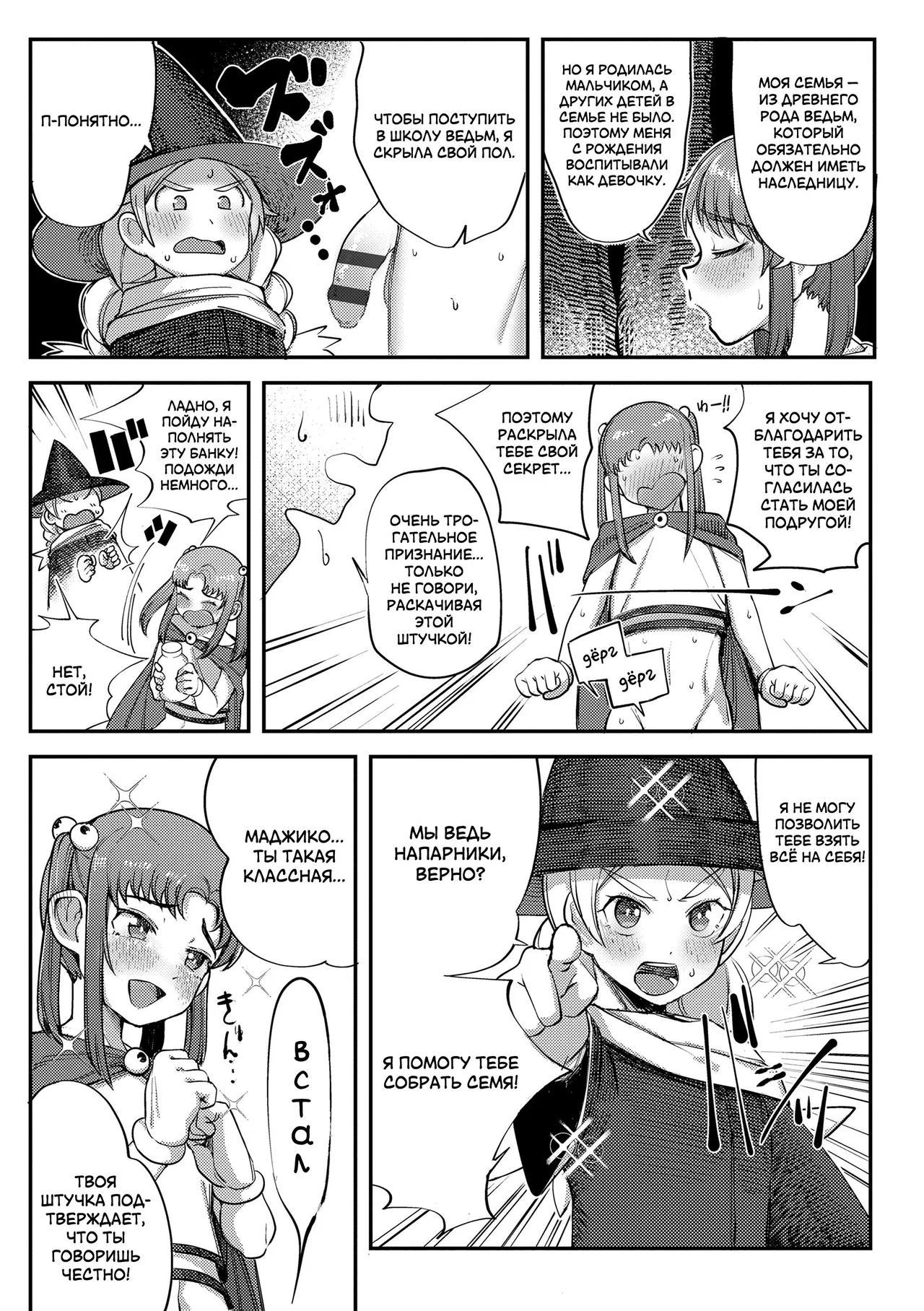 Tanoshiku Ganbaru! Majo Minarai | Юные ведьмы усердны в учёбе page 5 full