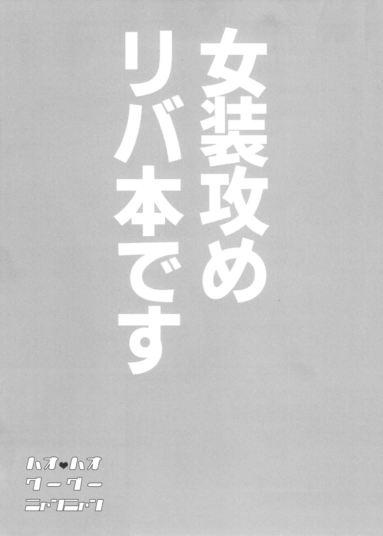 Haohaogoogoogoonyanyan page 2 full