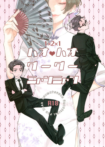 Haohaogoogoogoonyanyan cover