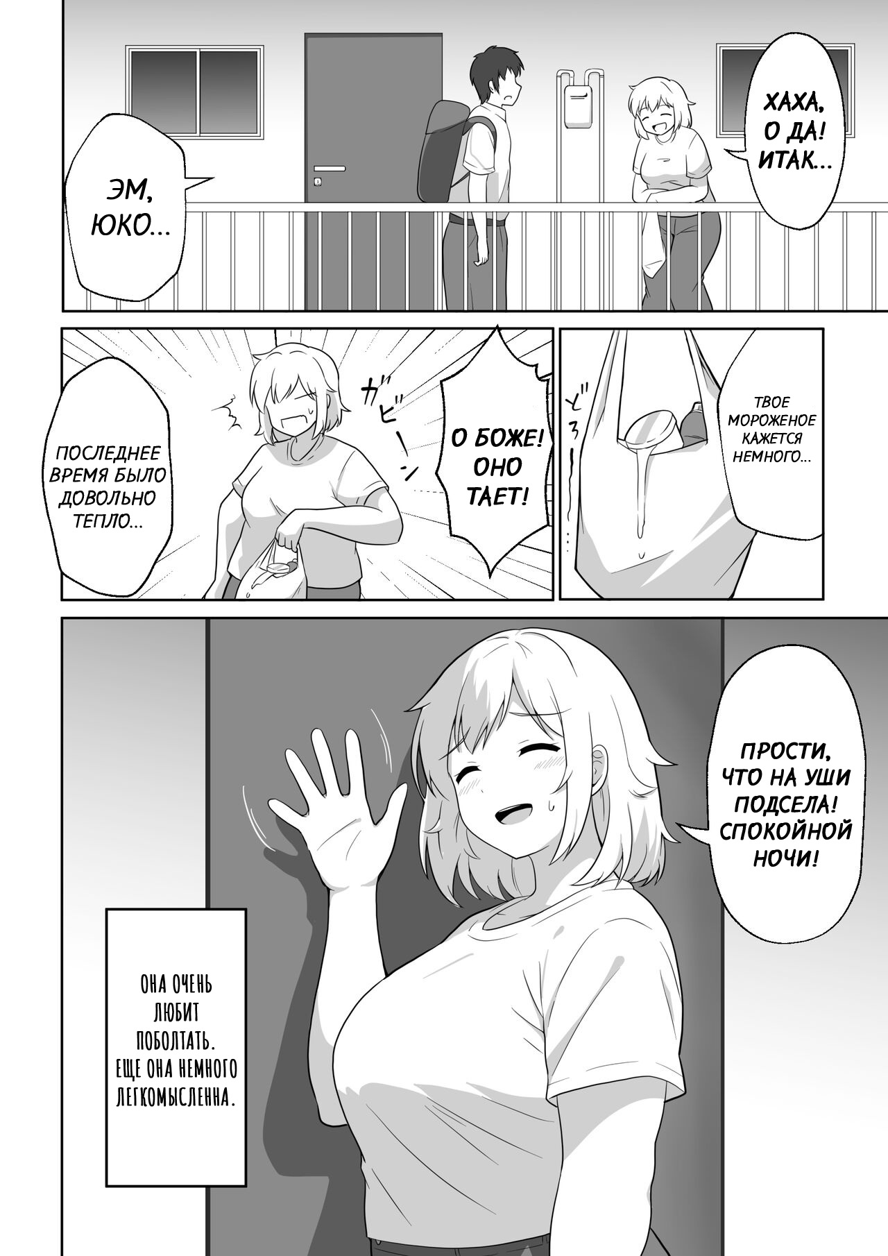 Apart no Otonari-san ga Yarasete Kureru Hanashi page 3 full