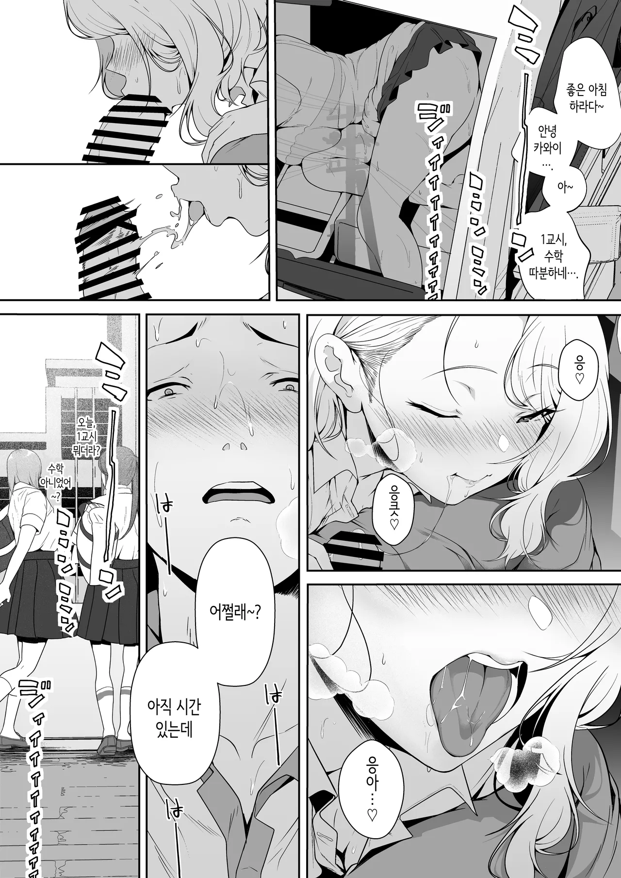 갸갸갸·갸루·하렘 page 5 full