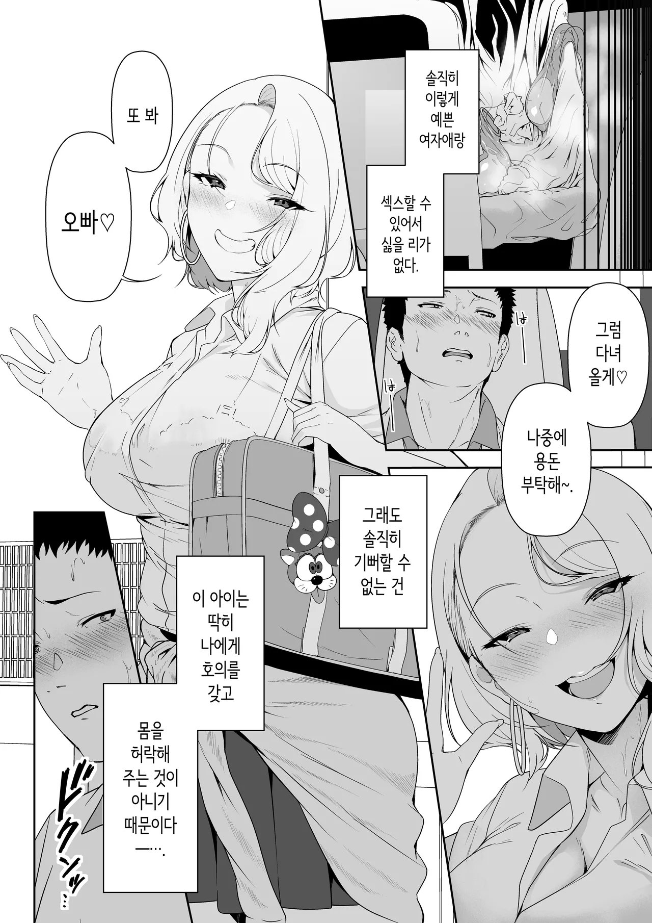 갸갸갸·갸루·하렘 page 8 full