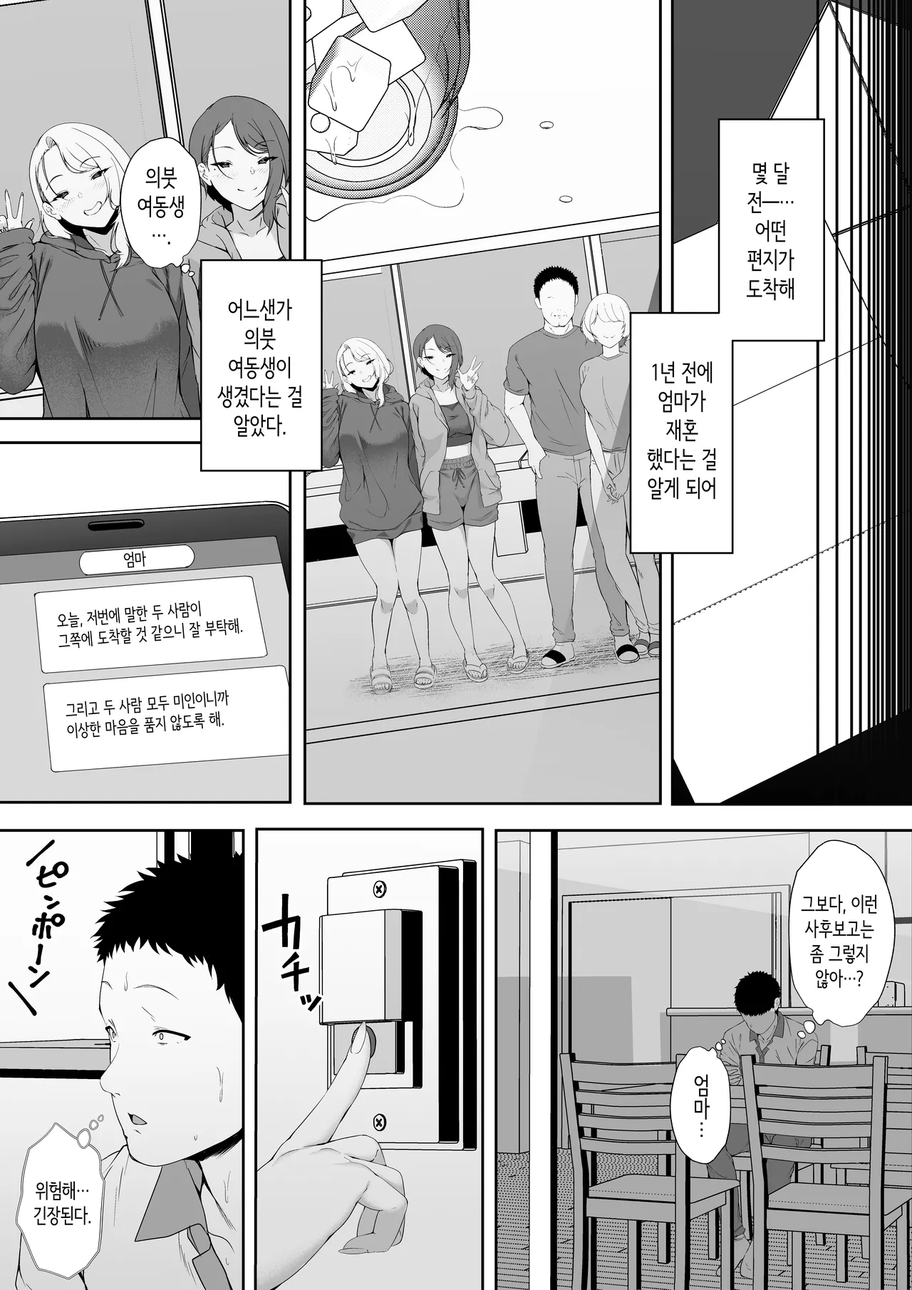 갸갸갸·갸루·하렘 page 9 full