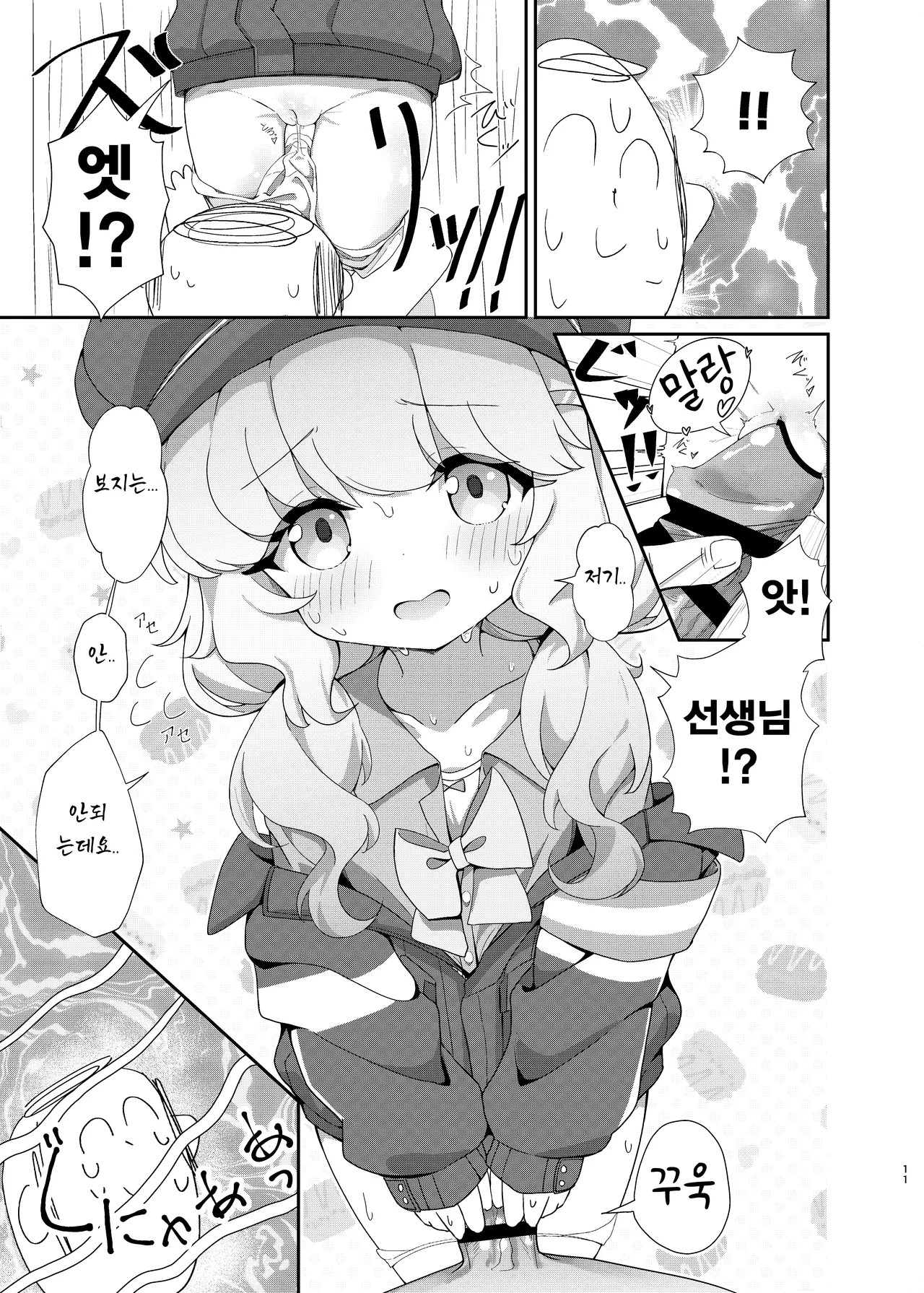 Yoroshiku Shinakute Ii desu kedo... | 잘해주시진 않아도 되는데요... page 10 full