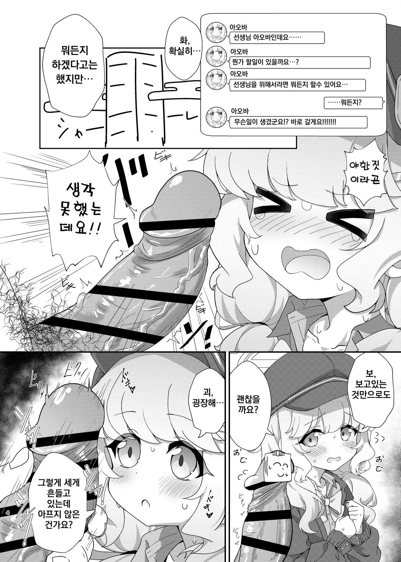 Yoroshiku Shinakute Ii desu kedo... | 잘해주시진 않아도 되는데요... page 3 full
