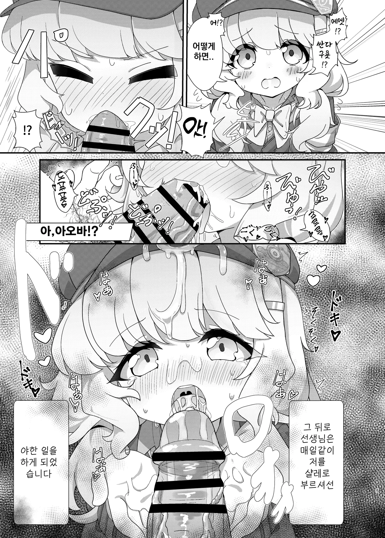 Yoroshiku Shinakute Ii desu kedo... | 잘해주시진 않아도 되는데요... page 4 full