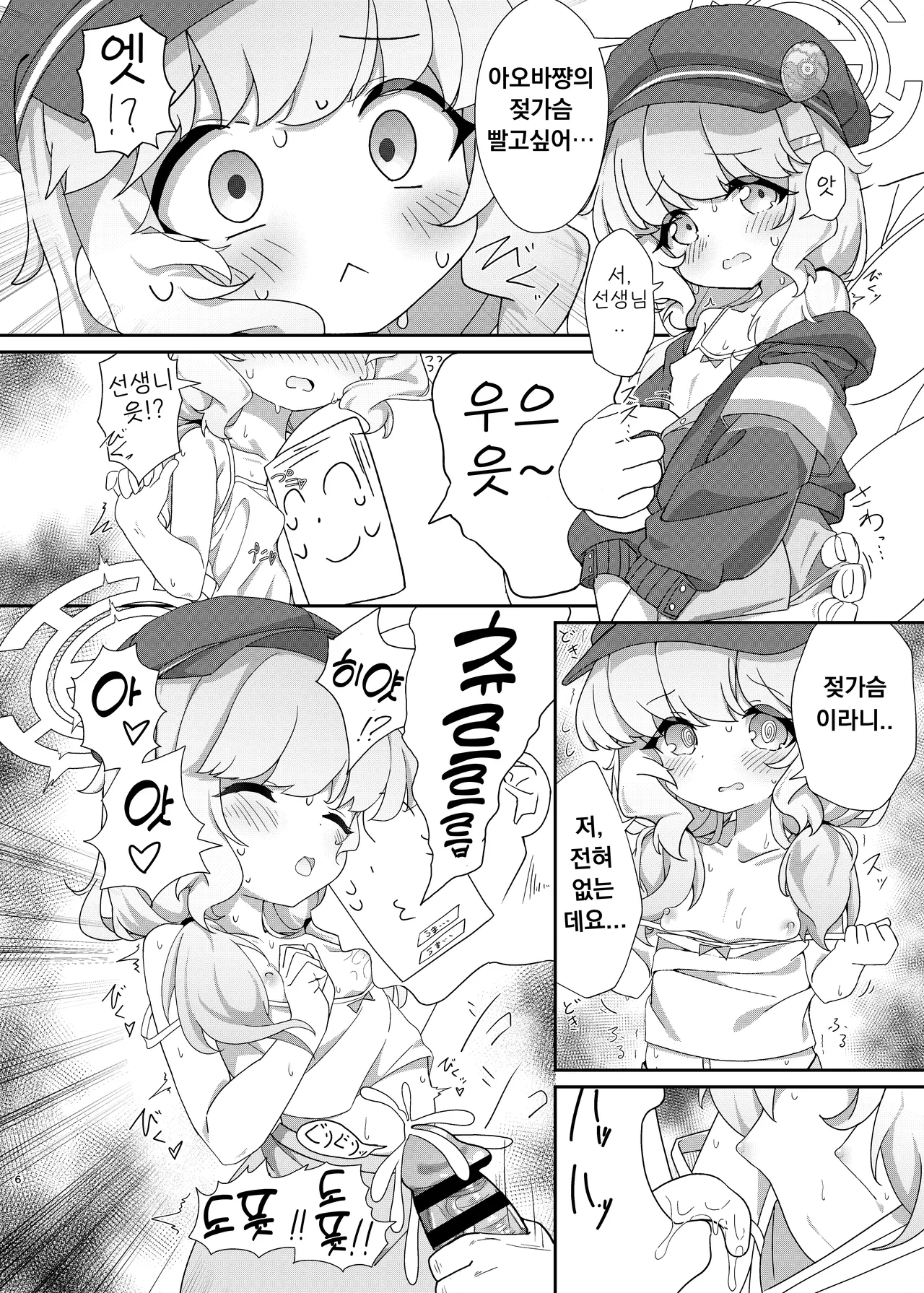 Yoroshiku Shinakute Ii desu kedo... | 잘해주시진 않아도 되는데요... page 5 full