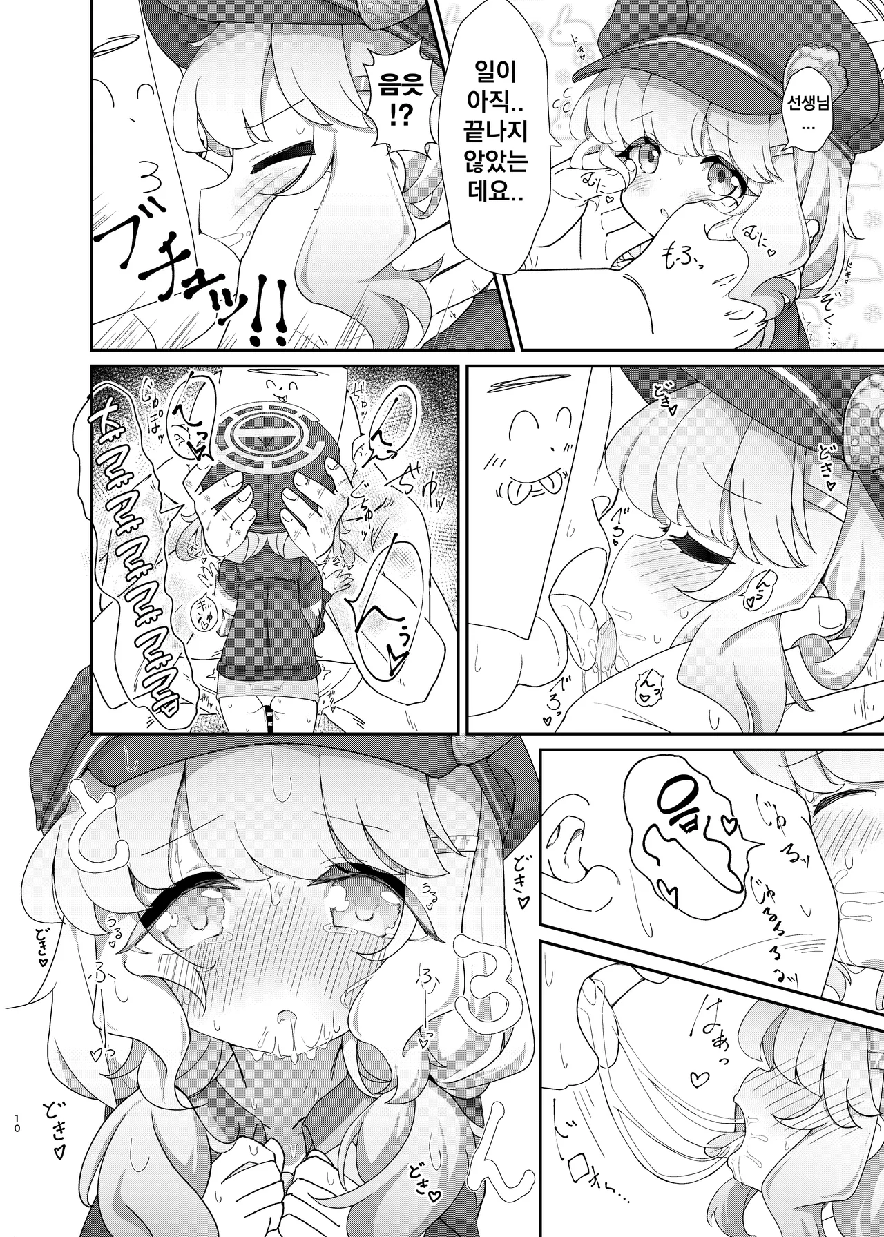 Yoroshiku Shinakute Ii desu kedo... | 잘해주시진 않아도 되는데요... page 9 full