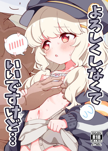 Yoroshiku Shinakute Ii desu kedo... | 잘해주시진 않아도 되는데요... cover