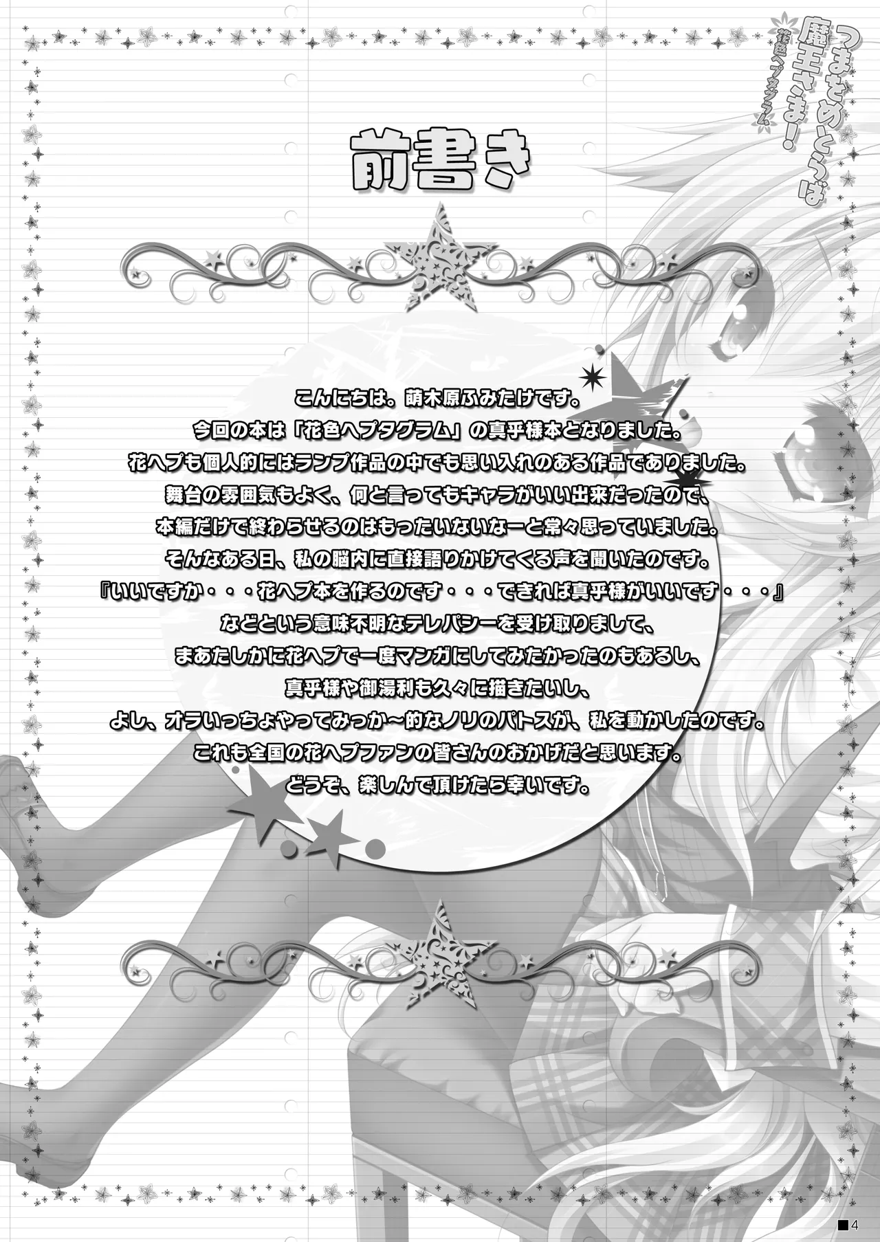 Tsuma o Metoraba Maou-sama! *Hanairo Heptagram* page 3 full